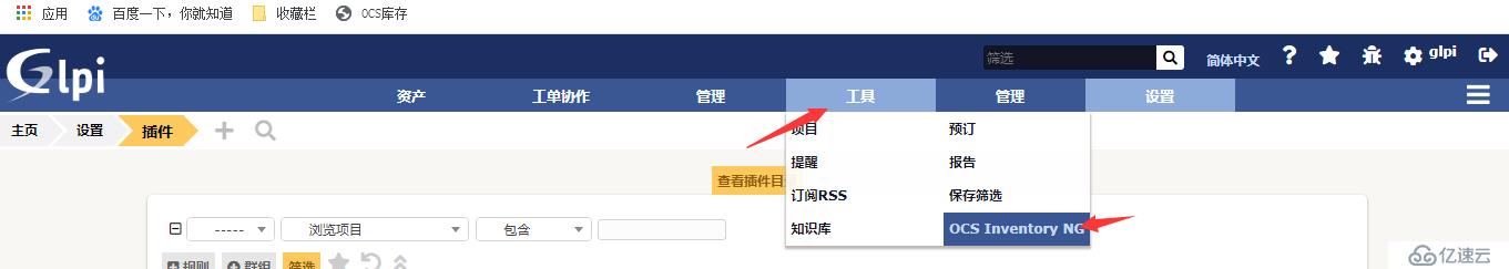 如何在docker部署ocs+glpi资产管理系统？