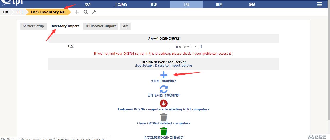 如何在docker部署ocs+glpi资产管理系统？