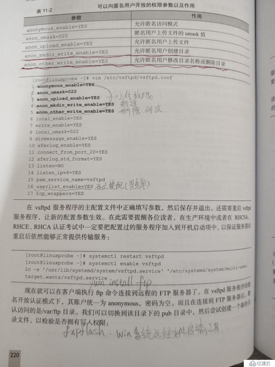 Linux笔记16 使用Vsftpd服务传输文件;使用Samba或NFS实现文件共享。