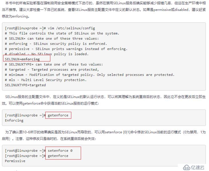 SELinux域和SELinux安全的配置方法