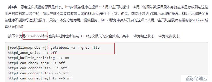 SELinux域和SELinux安全的配置方法