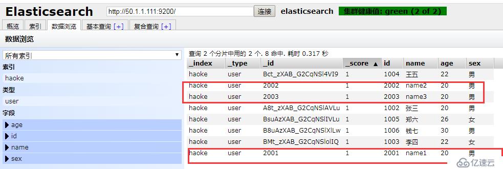 elasticsearch_2