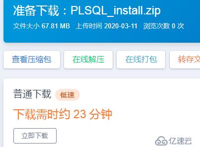 如何下載plsql并連接oracle？