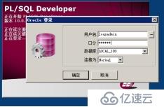 如何下載plsql并連接oracle？