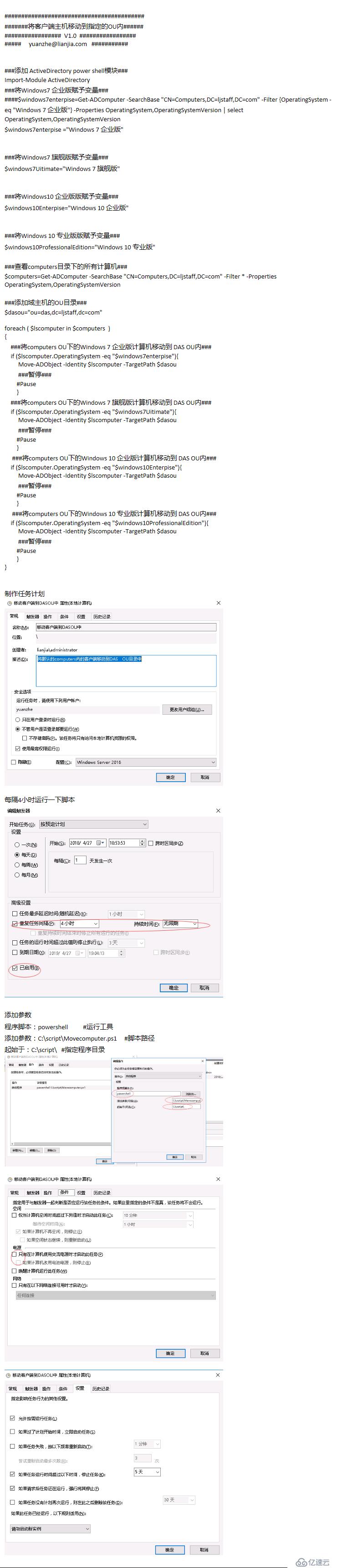 将客户端主机移动到指定的OU内