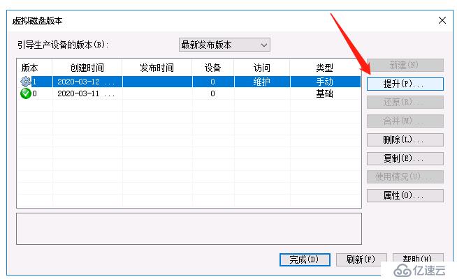 Citrix如何更新PVS的镜像版本