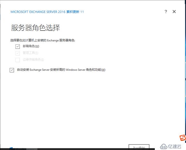 安装额外的Exchange2016服务器