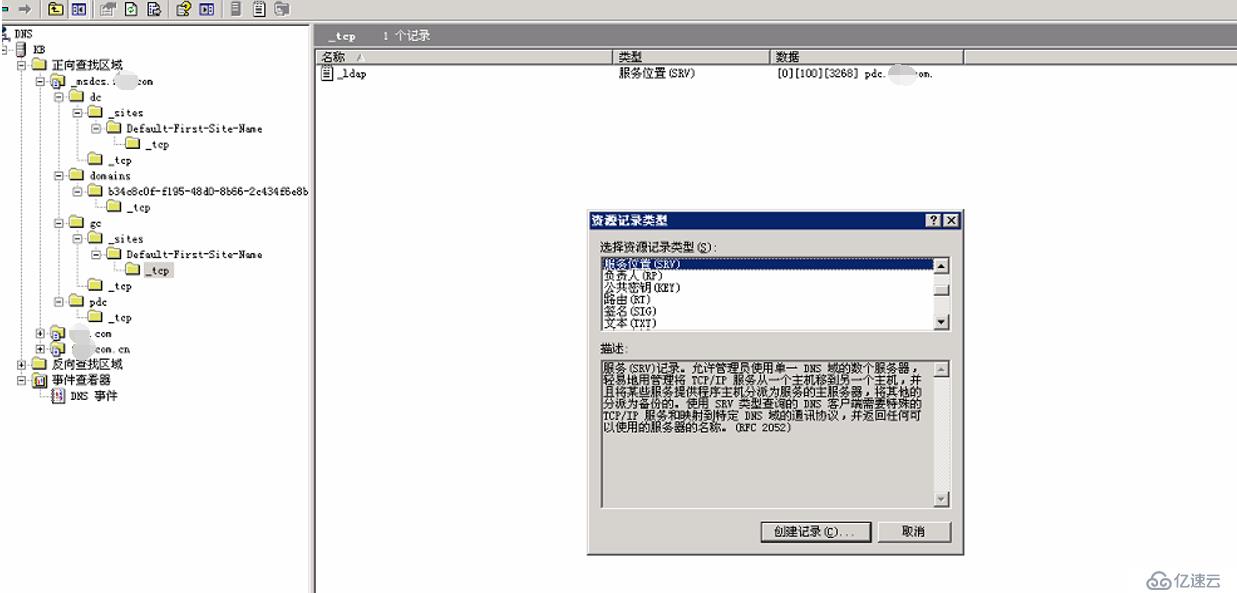 記一次exchange2010所有客戶端無法使用故障