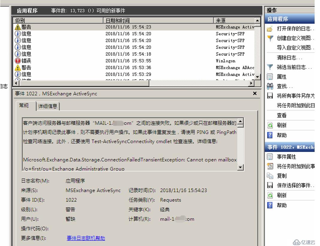 記一次exchange2010所有客戶端無法使用故障