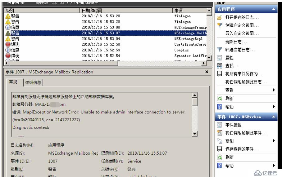 记一次exchange2010所有客户端无法使用故障