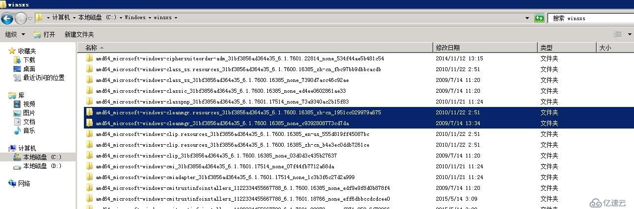 如何清理windows server 2008 R2 中winsxs文件夾