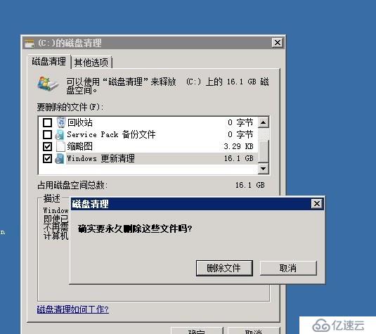 如何清理windows server 2008 R2 中winsxs文件夾