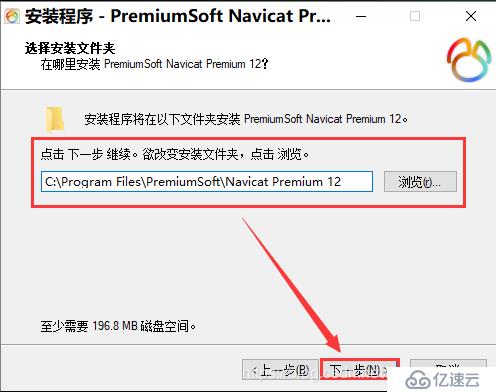 【AIgua小白之路】Navicat Premium 12.0.18的安装与破解 ~~【手把手系列】
