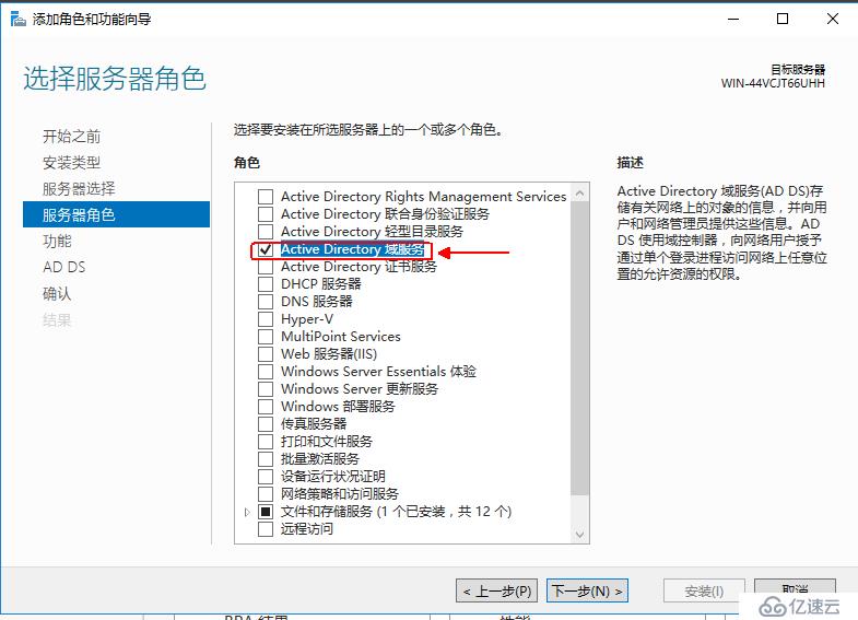 Windows server 2016 部署AD（Windows 域）