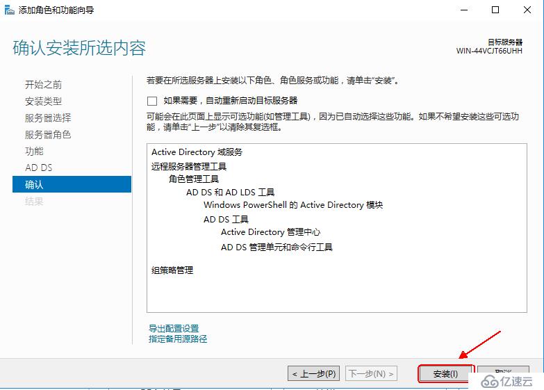 Windows server 2016 部署AD（Windows 域）