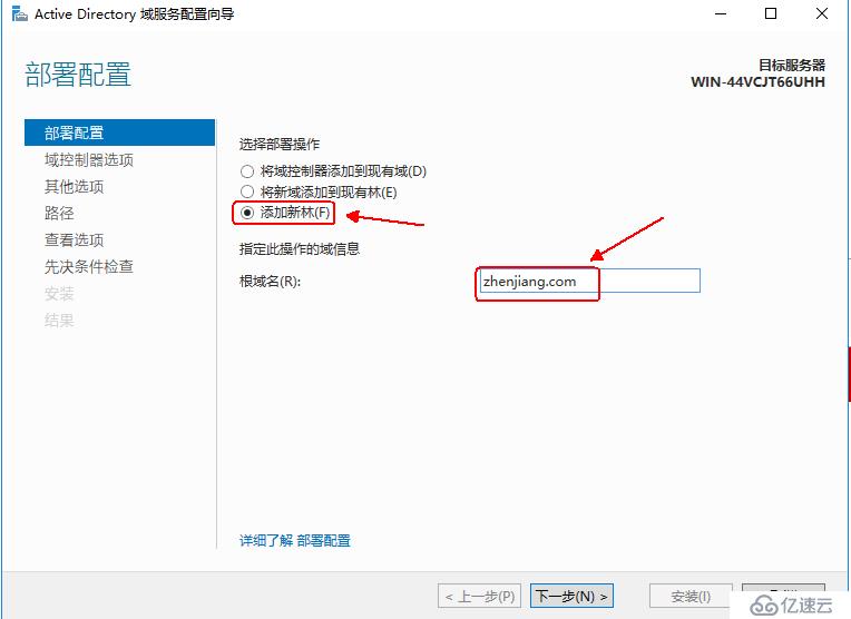 Windows server 2016 部署AD（Windows 域）