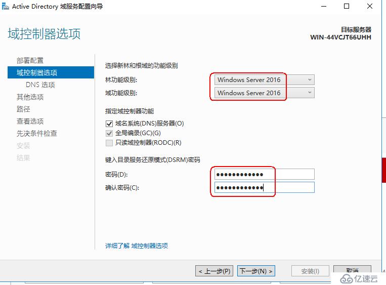 Windows server 2016 部署AD（Windows 域）