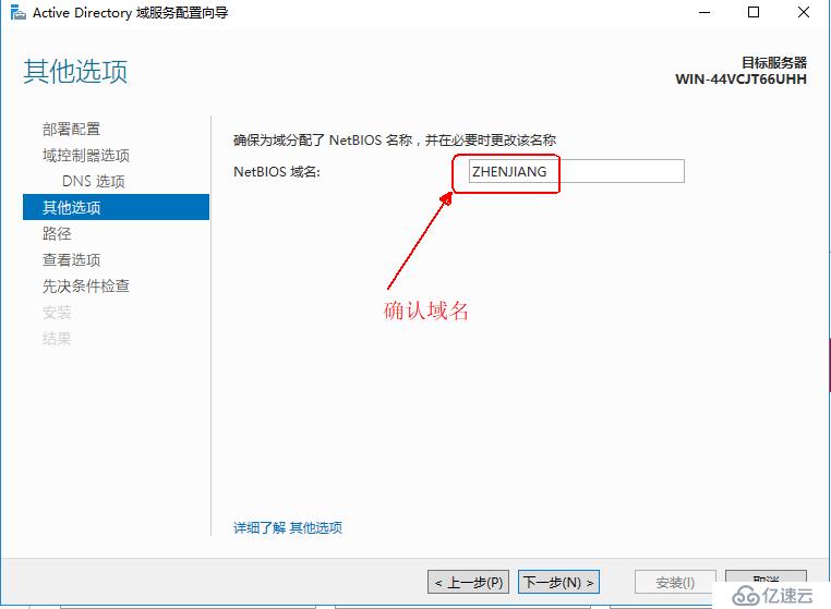 Windows server 2016 部署AD（Windows 域）