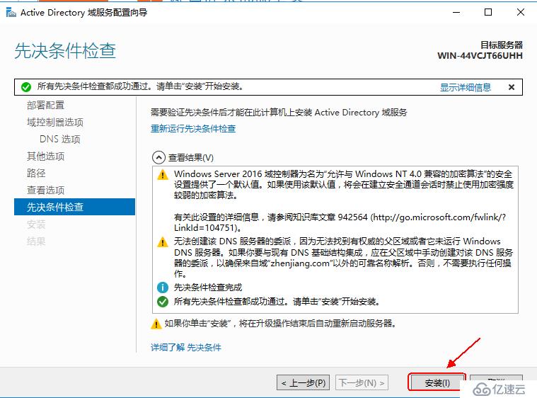 Windows server 2016 部署AD（Windows 域）