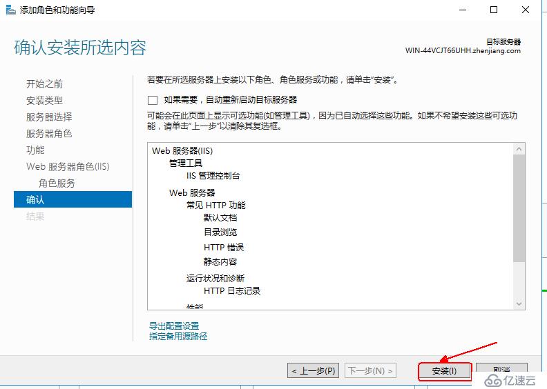 Windows server 2016 搭建IIS（web）服务