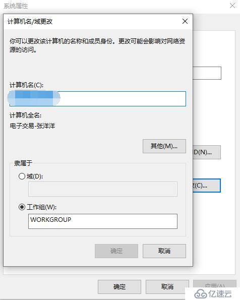 Windows 10操作系统更改计算机名报“一般性网络错误”的解决方案