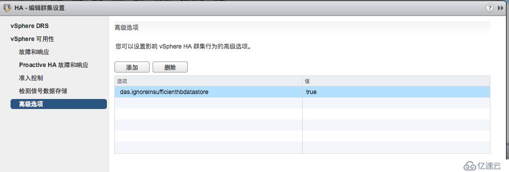 VMWARE 之 HA群集