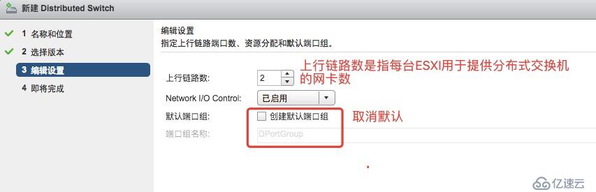 VMWARE 之 分布式网络交换机