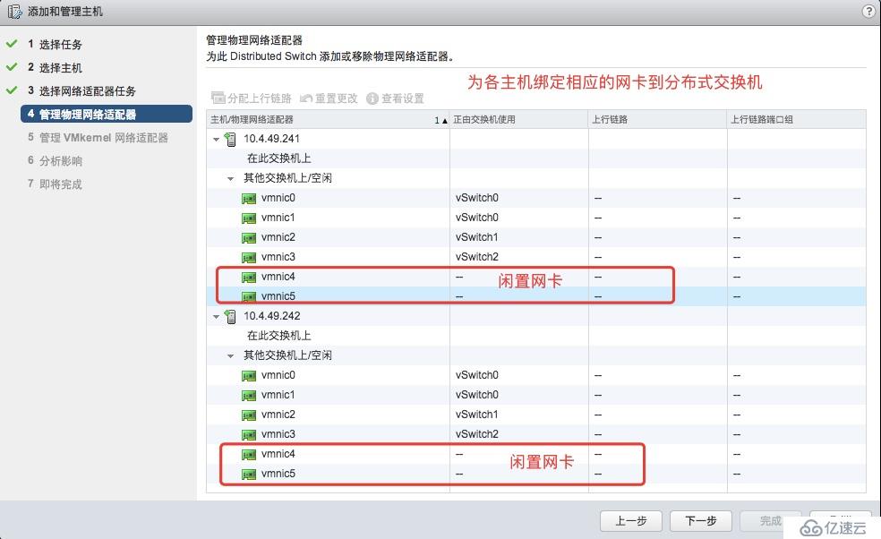 VMWARE 之 分布式网络交换机