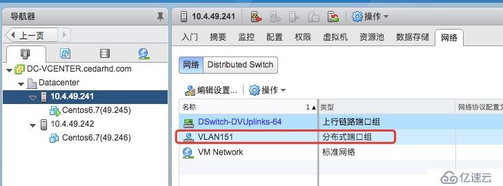 VMWARE 之 分布式网络交换机