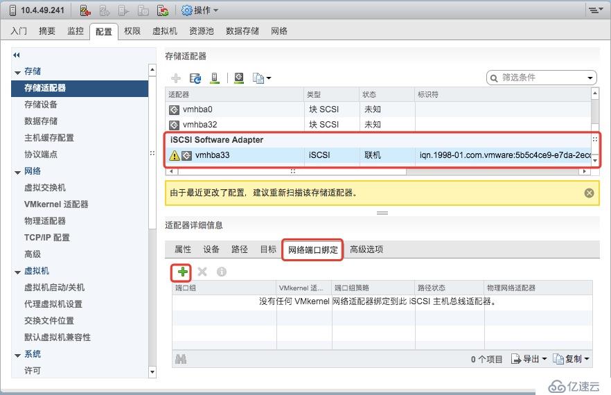 VMWARE 之 ESXI的网络&存储规划