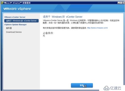 VMWARE 之 vSphere vCenter 安裝&基本配置