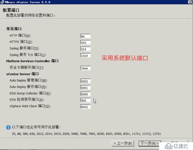 VMWARE 之 vSphere vCenter 安装&基本配置