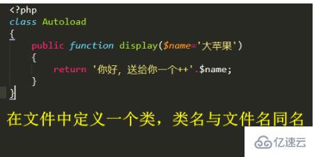 php类实现自动加载的详细步骤