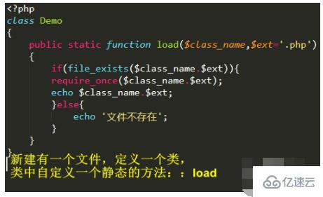 php类实现自动加载的详细步骤
