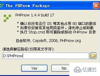 phpnow的安装步骤