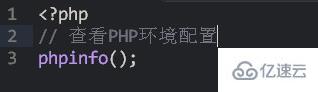 怎么查看PHP的配置文件在哪