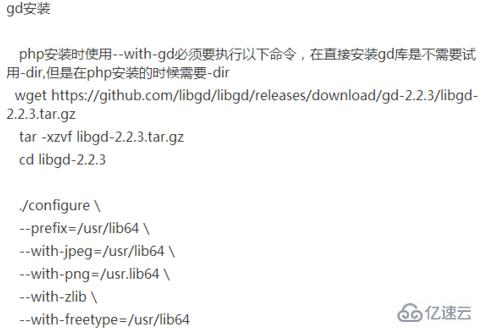怎么在php7.2中安装gd