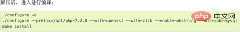 php7.2的编译安装是怎么样的
