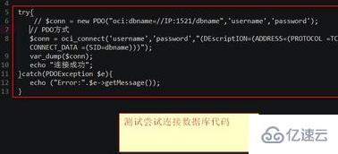 怎么使用php7连接oracle 11g