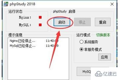 部署php程序的方法