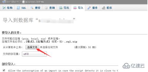 phpmyadmin导入数据库的方法