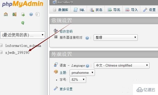 phpmyadmin设置主键的方法