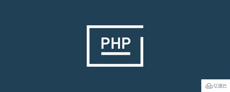 什么是php运行环境？