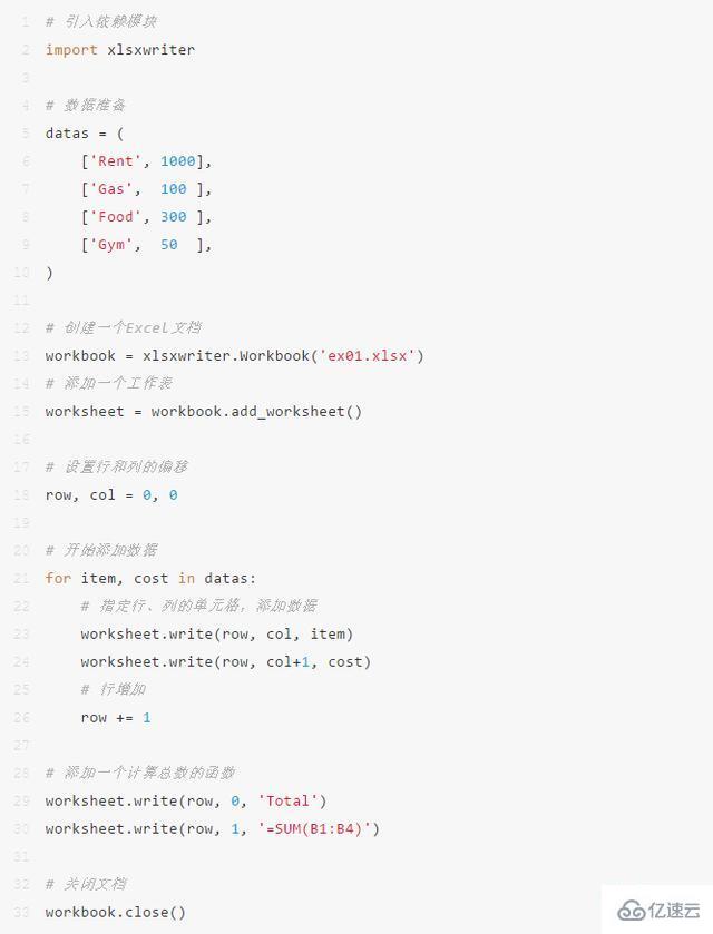 Python如何控制Excel实现自动化办公