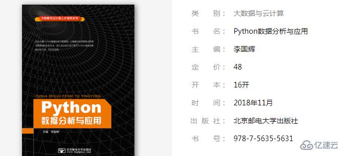 什么是python数据分析与应用