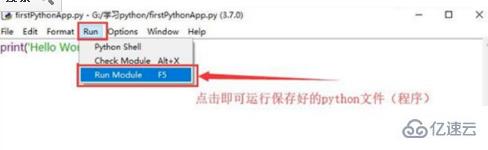 python idle的使用方法