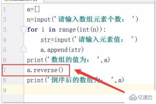 python中的数实现逆序的步骤