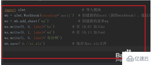 在python读中如何写excel