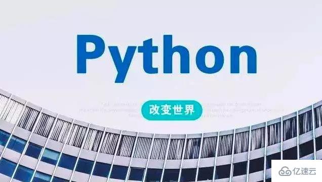 零基础学python应该看的三本书