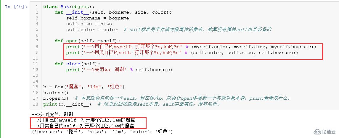 一篇文章幫你讀懂Python中的self